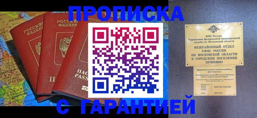 временная регистрация для школы в Петропавловске-Камчатском