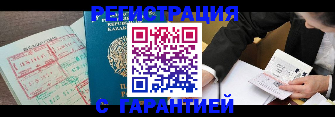 прописка законно в Петропавловске-Камчатском