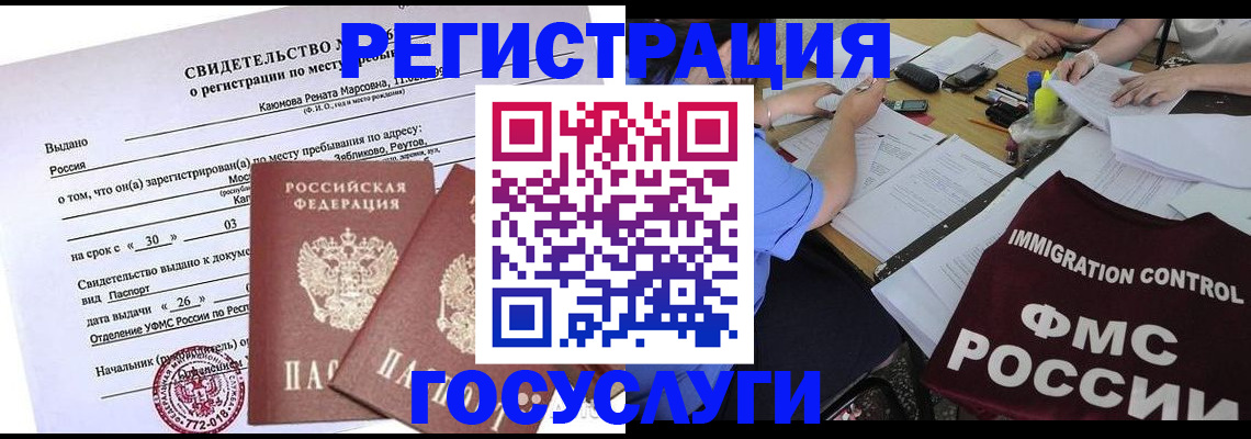 временная регистрация в квартире в Петропавловске-Камчатском