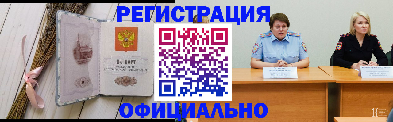 временная прописка в Петропавловске-Камчатском