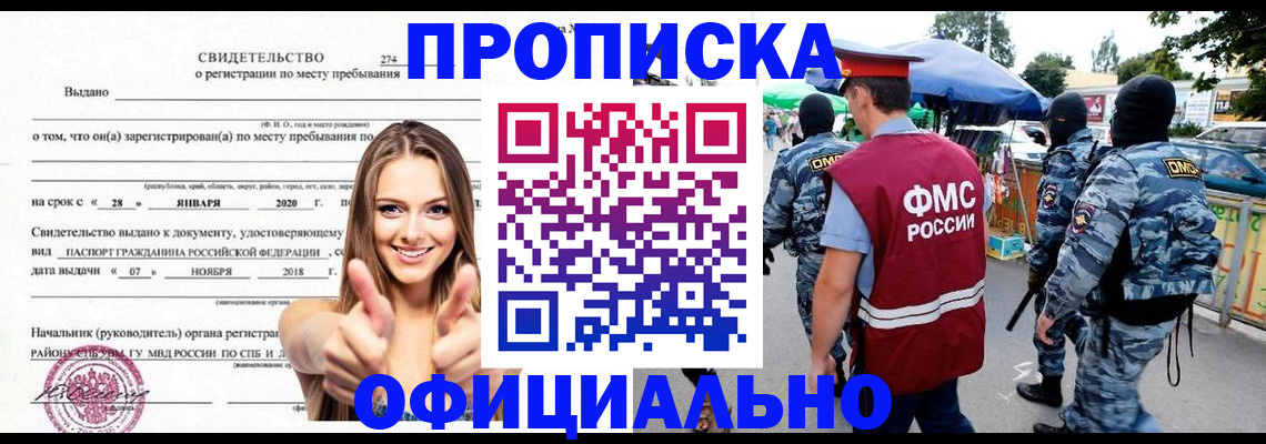 прописка поиск в Петропавловске-Камчатском